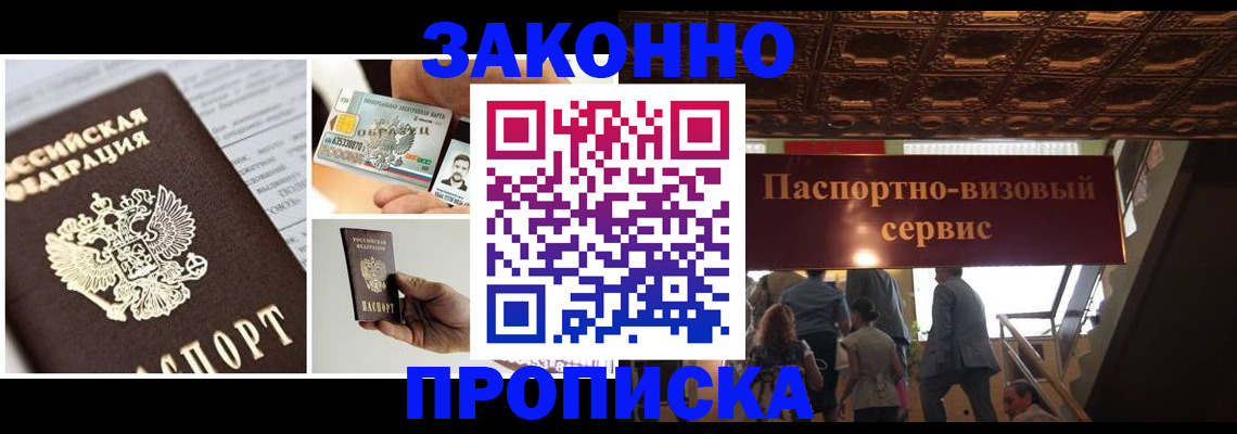 временная регистрация для всех в Арамили