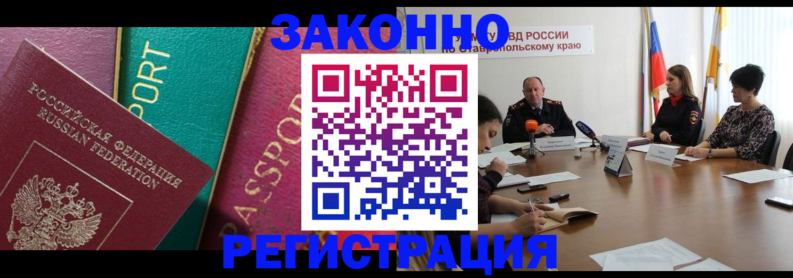 прописка в Арамили